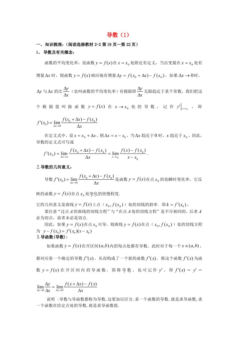 吉林省东北师范大学附属中学2020届高三数学第一轮复习导数1教案文通用