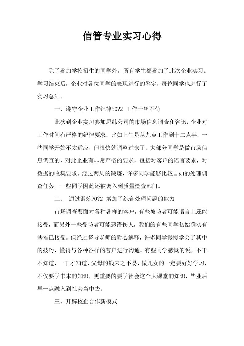 信管专业实习心得