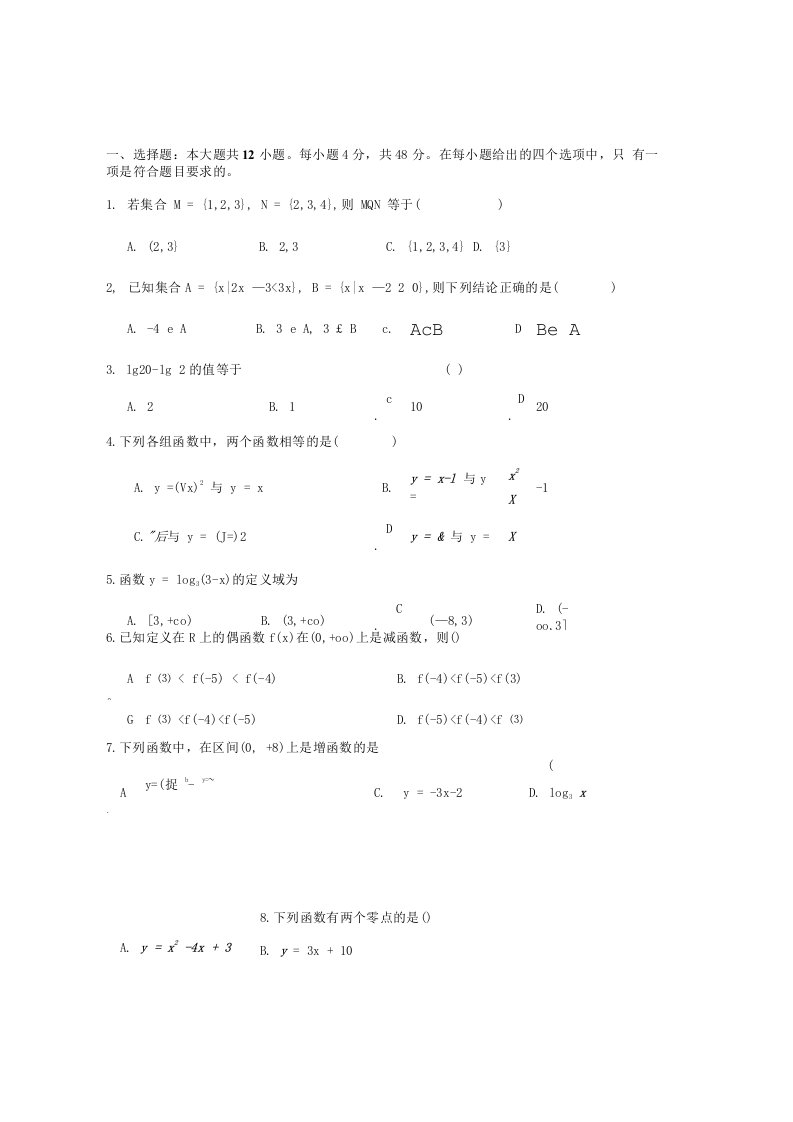 北京市东城区高一数学必修1模块测试题A卷(08-09)1