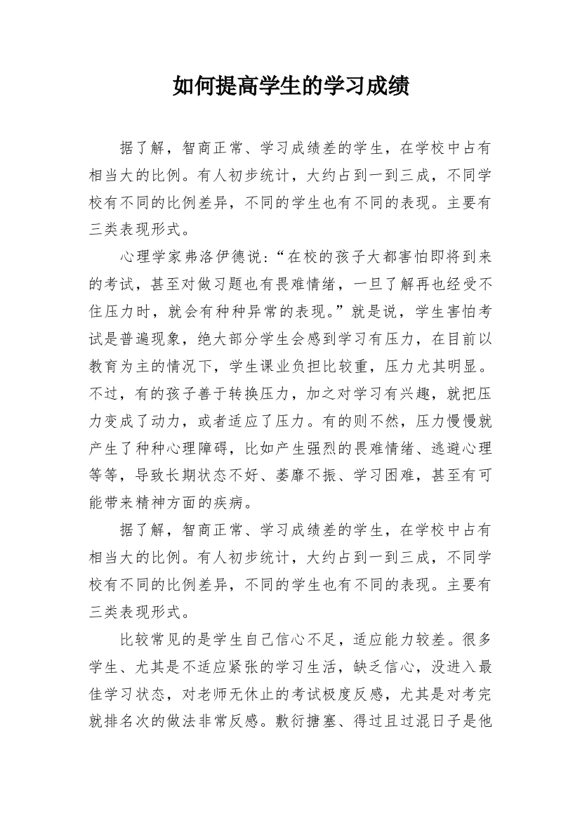 如何提高学生的学习成绩