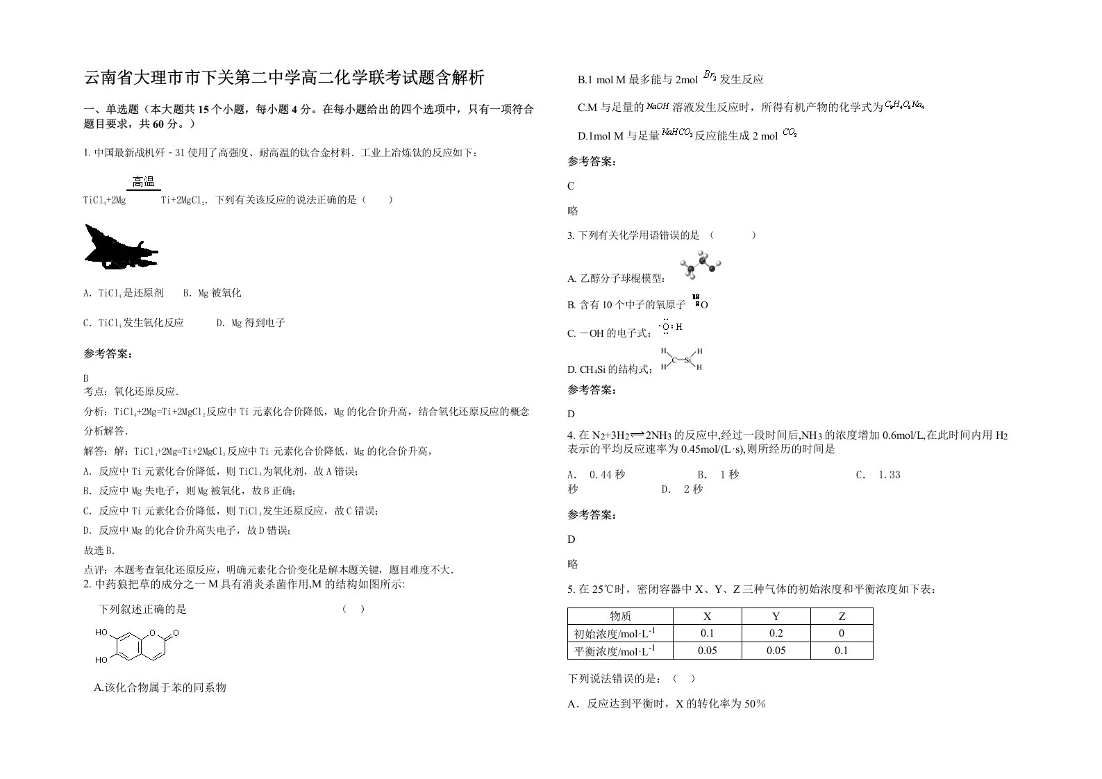 云南省大理市市下关第二中学高二化学联考试题含解析