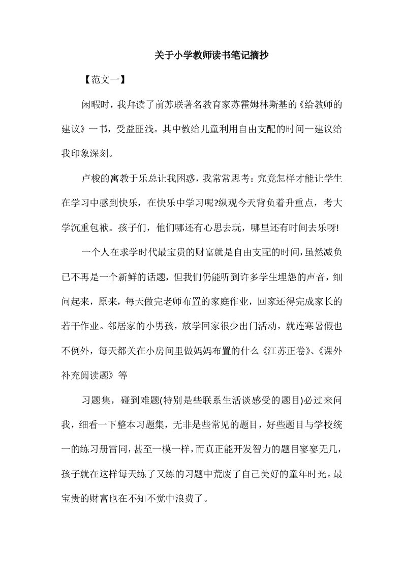 关于小学教师读书笔记摘抄