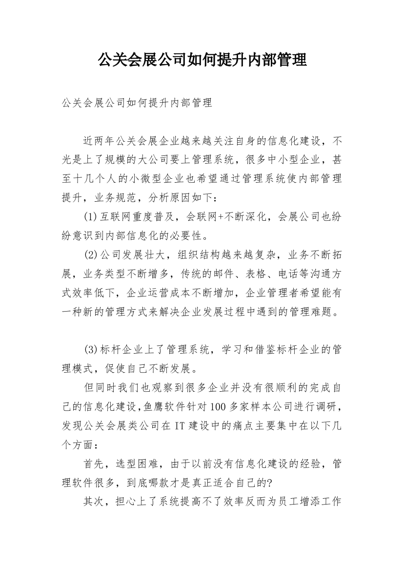 公关会展公司如何提升内部管理