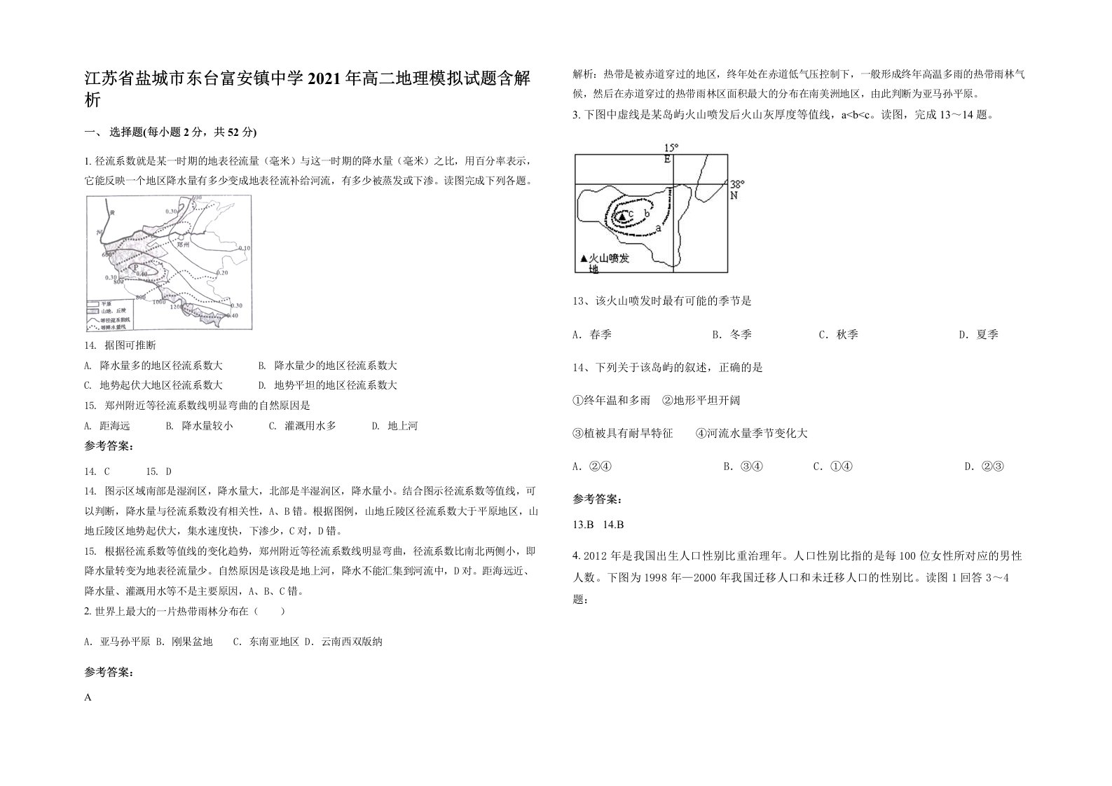 江苏省盐城市东台富安镇中学2021年高二地理模拟试题含解析