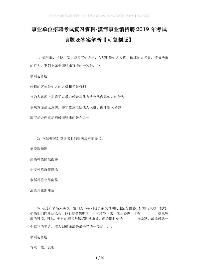 事业单位招聘考试复习资料-漠河事业编招聘2019年考试真题及答案解析可复制版