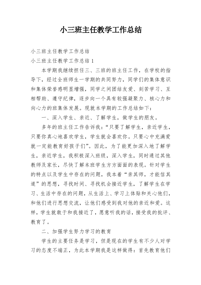 小三班主任教学工作总结