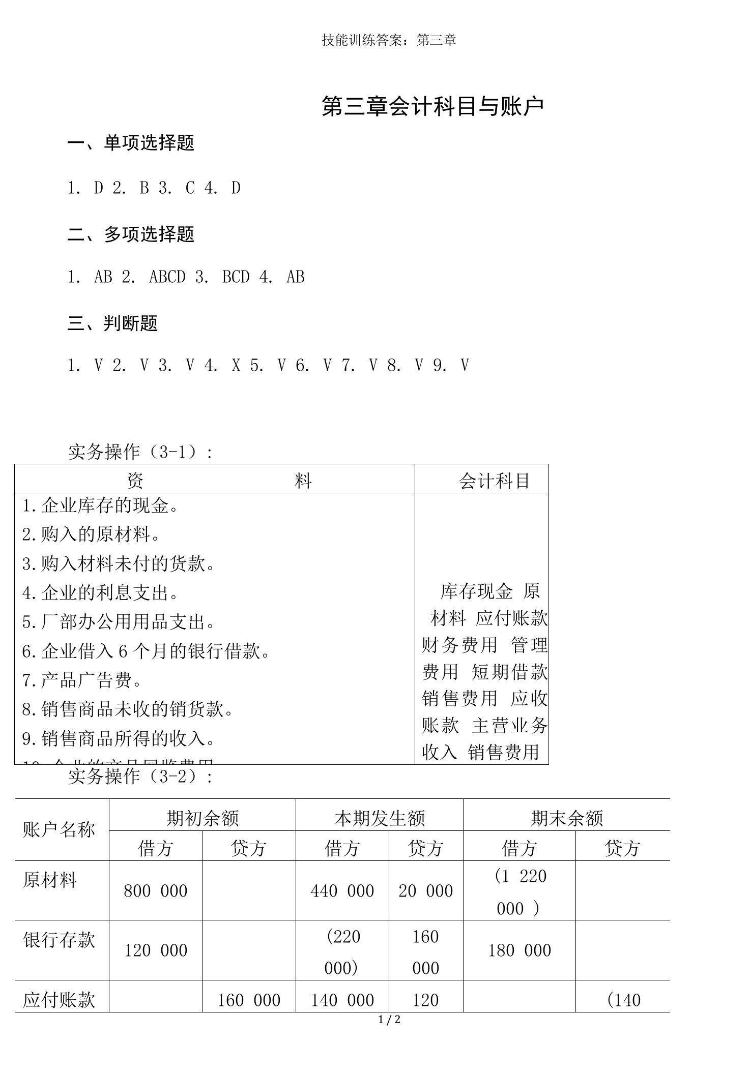 技能训练答案：第三章