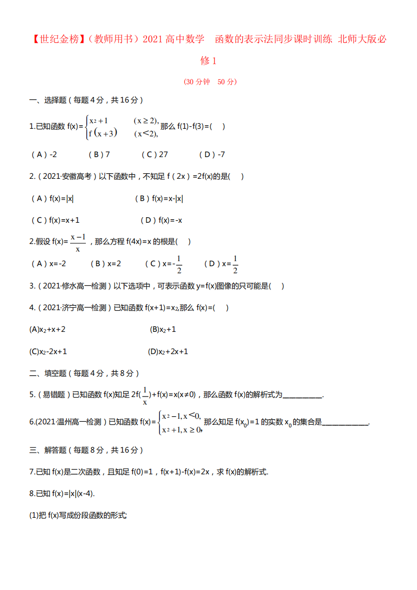 【世纪金榜】(教师用书)2021高中数学