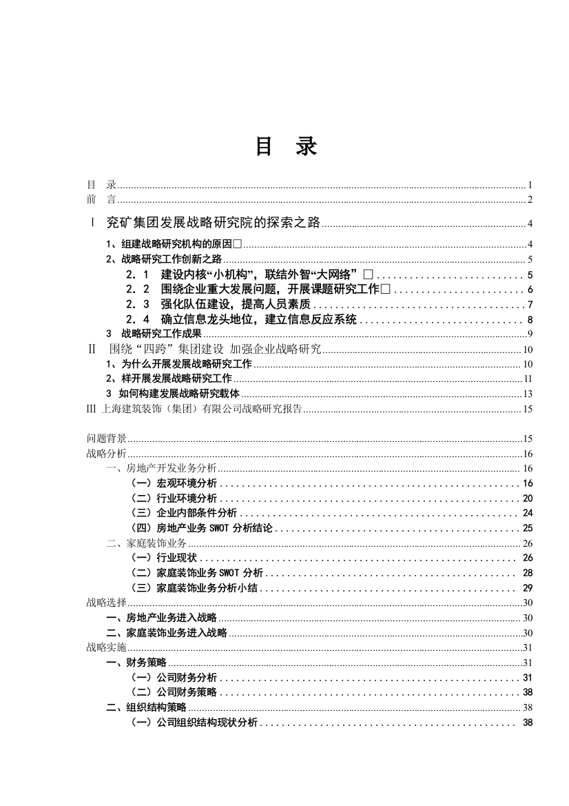 案例收集04-兖矿集团组织设计