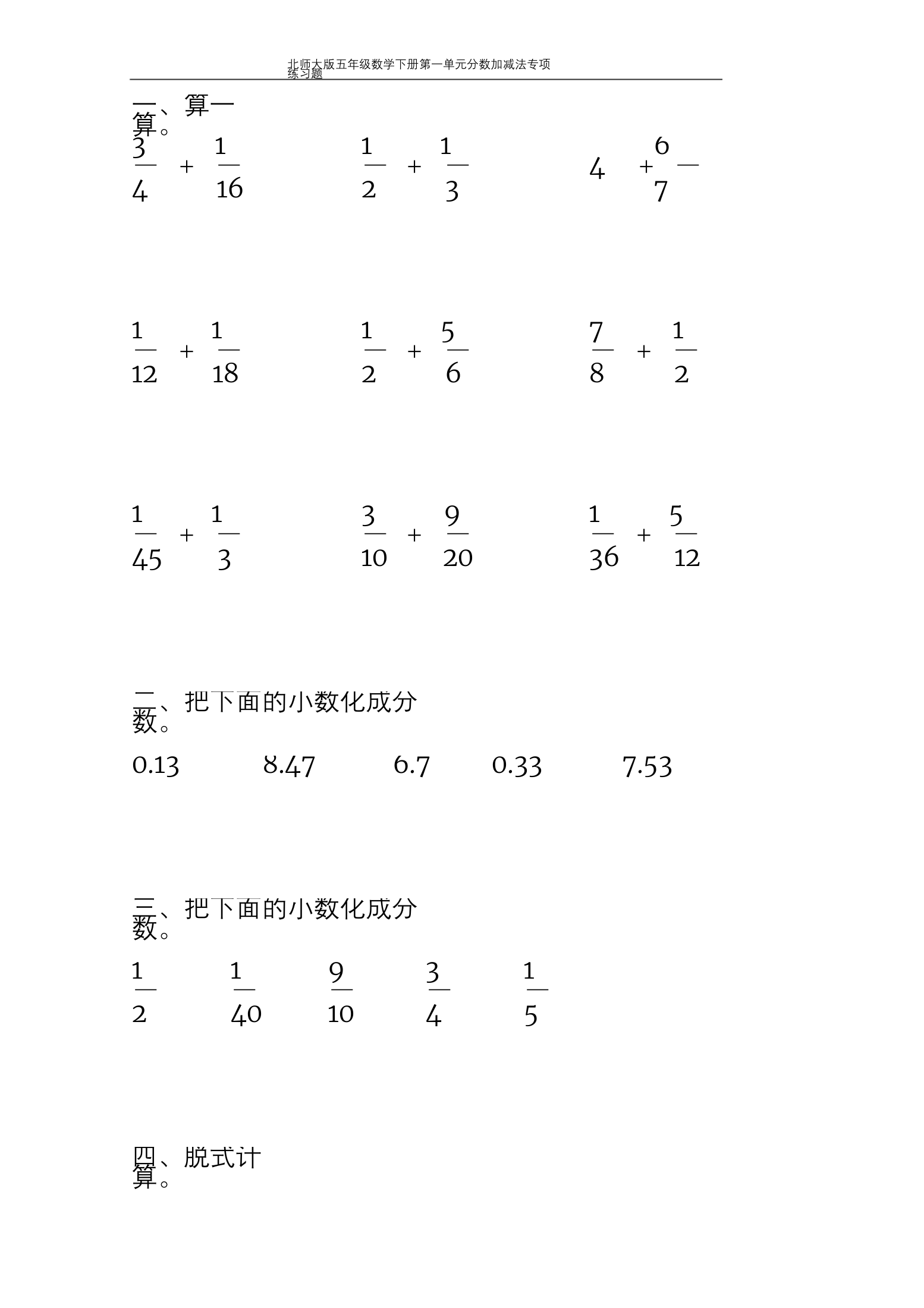 北师大版五年级数学下册第一单元分数加减法专项练习题115