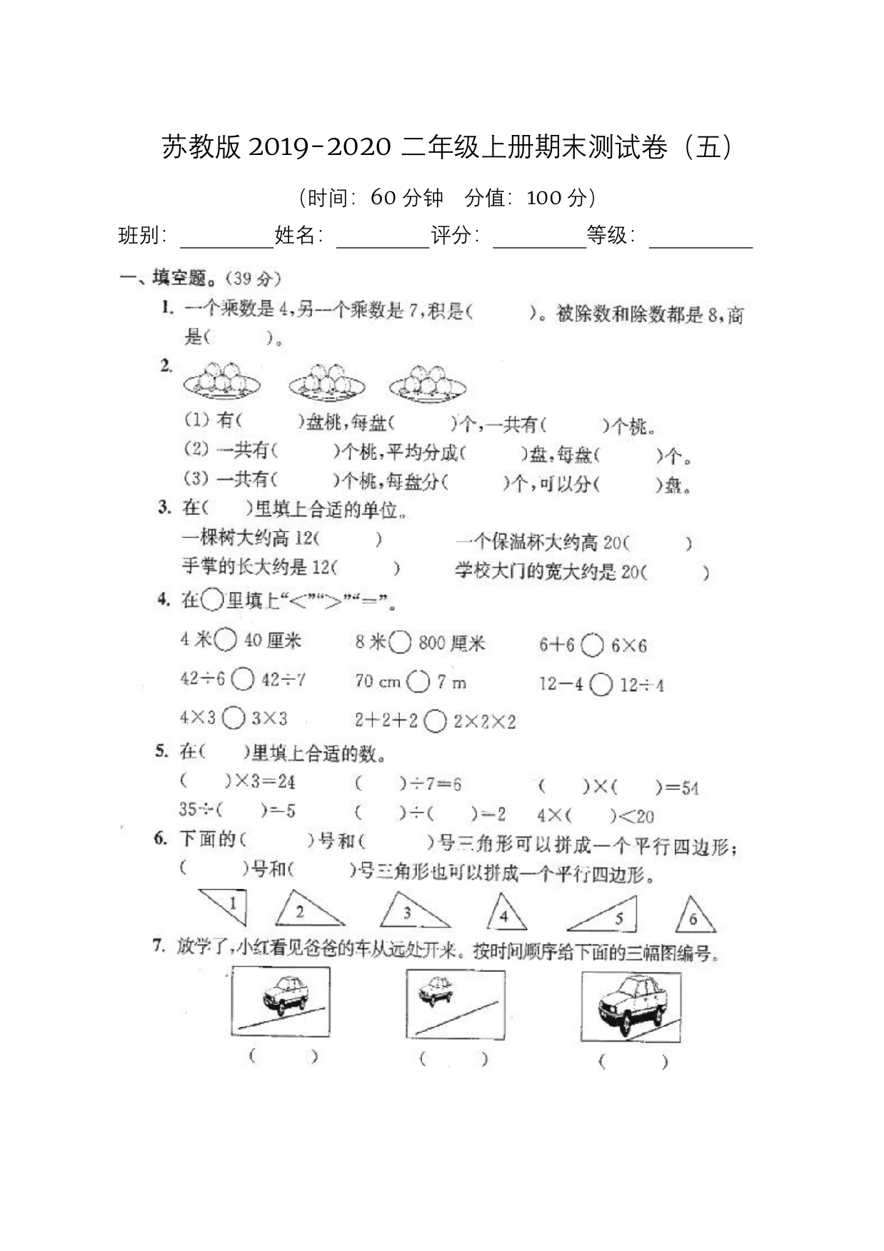 二年级上册数学试题-2019-2020学年期末测试卷五PDF版-含答案-苏教版2014