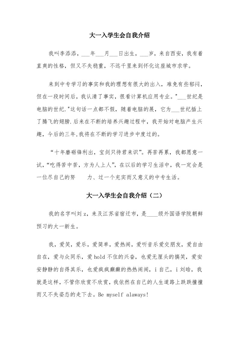 大一入学生会自我介绍