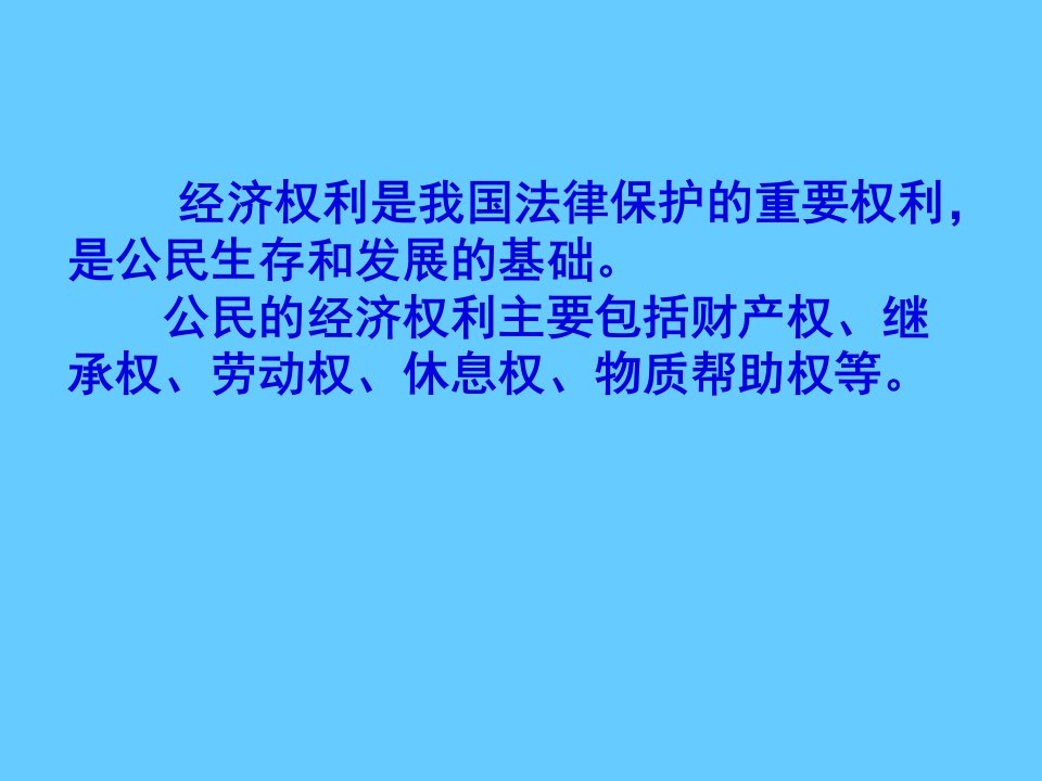 依法财产管理继承权及财务知识分析33页PPT