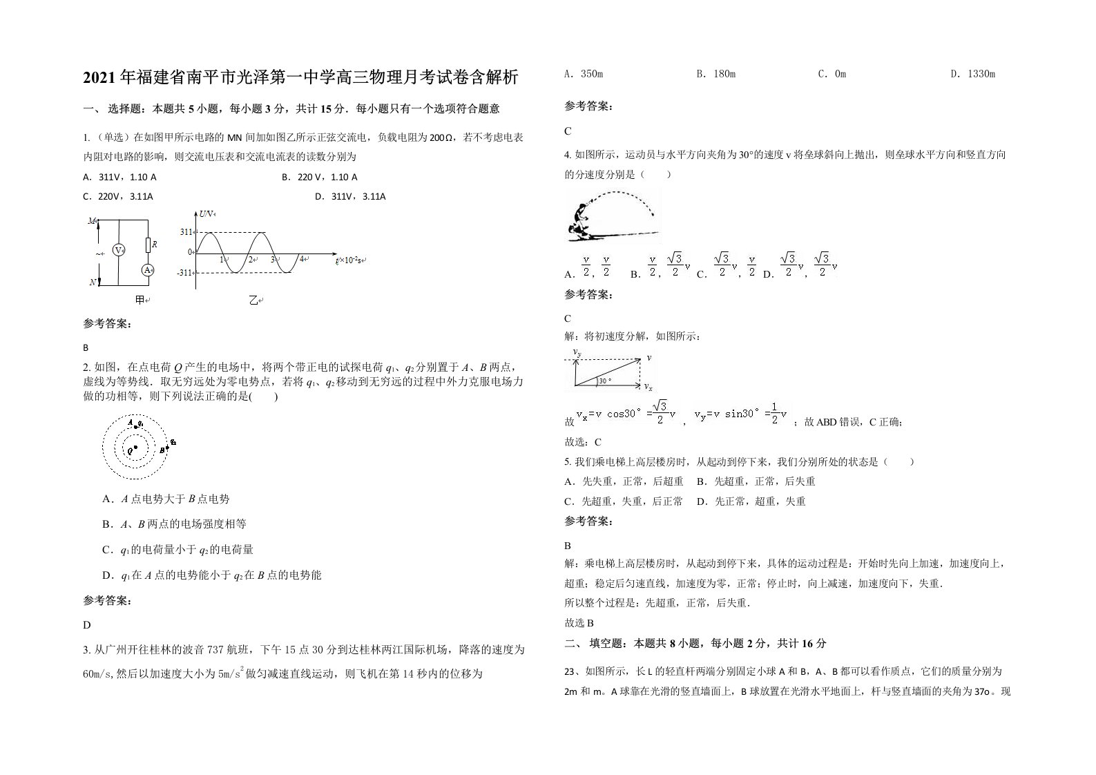 2021年福建省南平市光泽第一中学高三物理月考试卷含解析