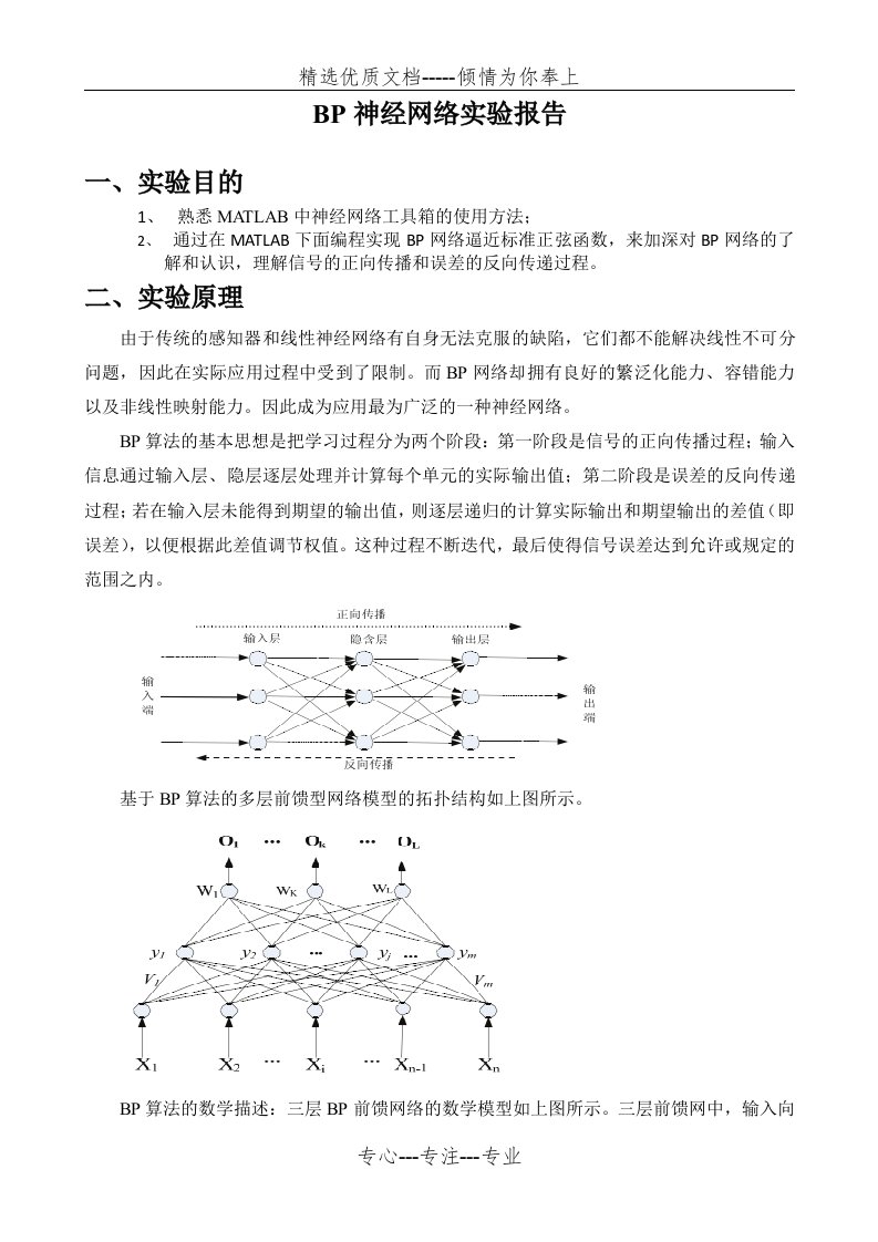 BP神经网络实验报告(共6页)