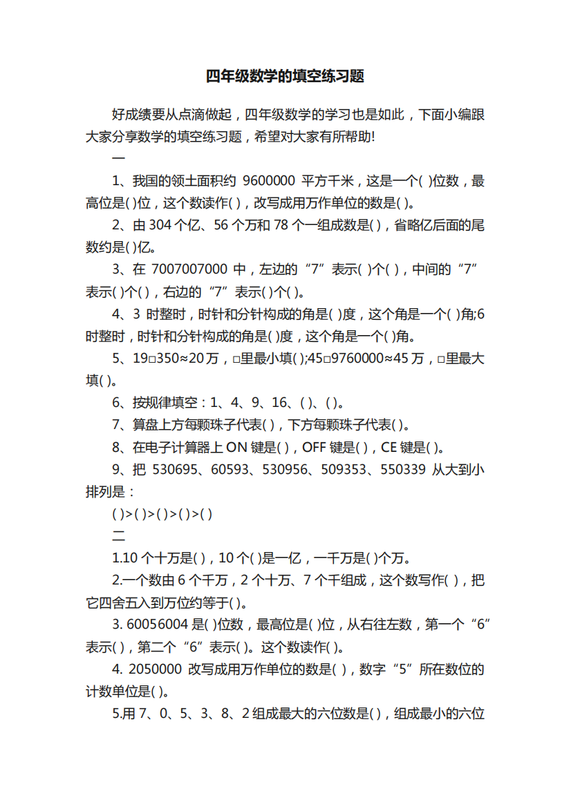 四年级数学的填空练习题