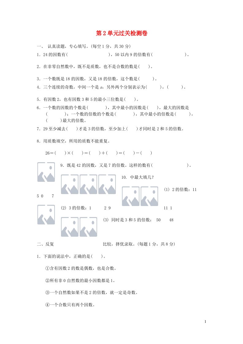 五年级数学下册第2单元过关检测卷新人教版