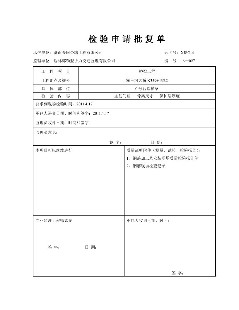 桥梁工程中、端横梁资料讲解