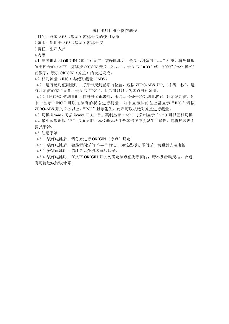 数显游标卡尺使用方法及注意事项