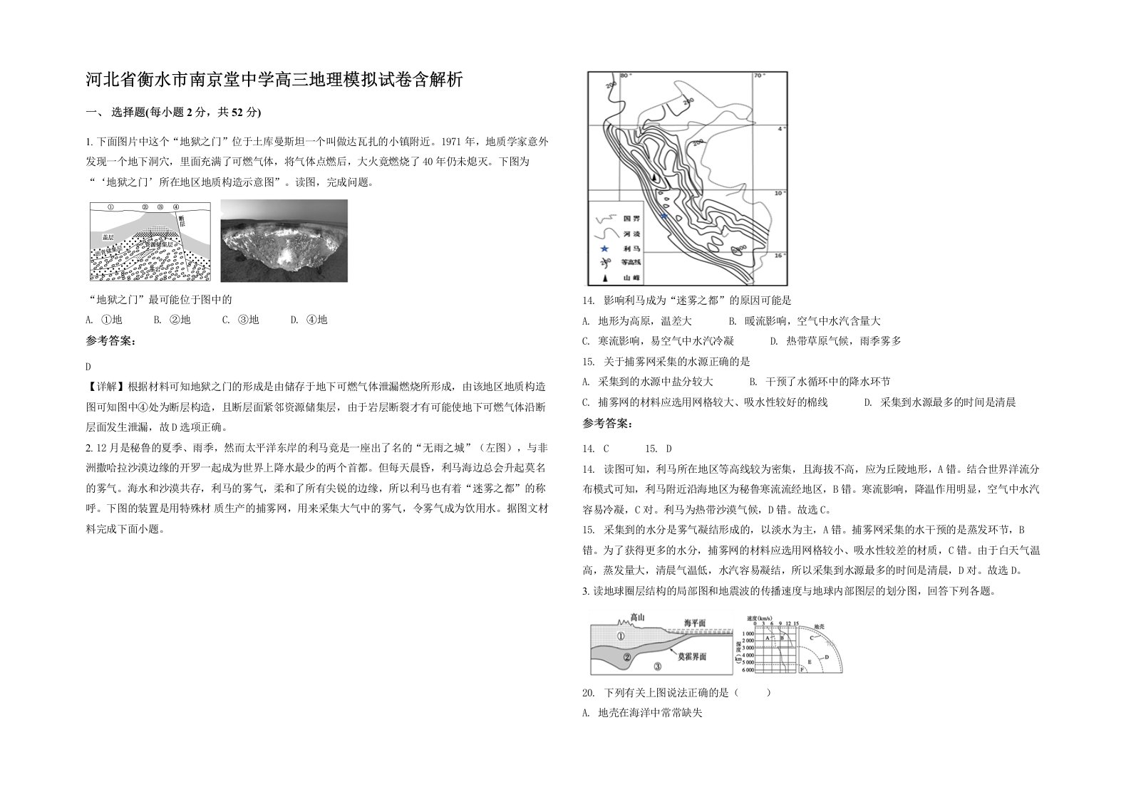 河北省衡水市南京堂中学高三地理模拟试卷含解析