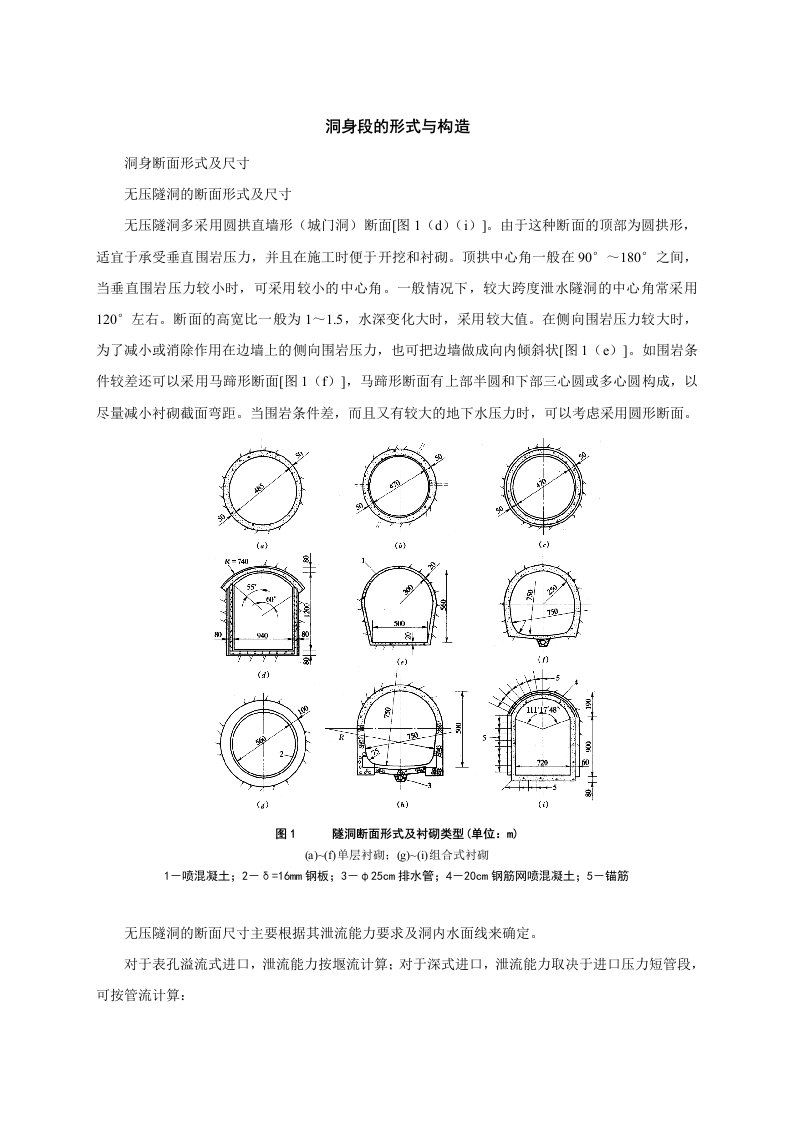 洞身段的形式与构造