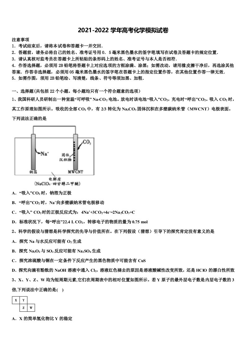 2022届四川省内江市威远县中学高三第四次模拟考试化学试卷含解析