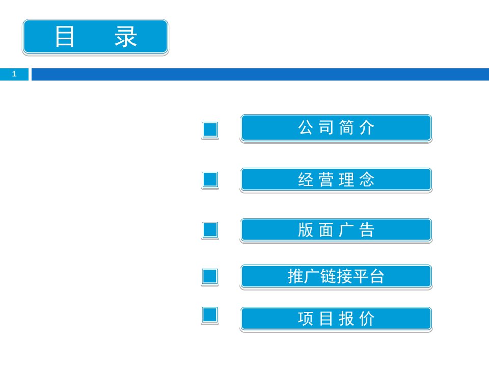 最新团委会团购网版面推广宣传方案幻灯片