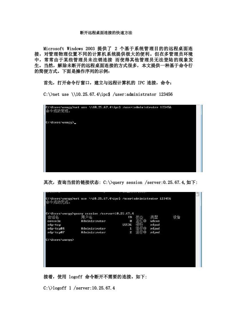 断开远程桌面连接的快速方法