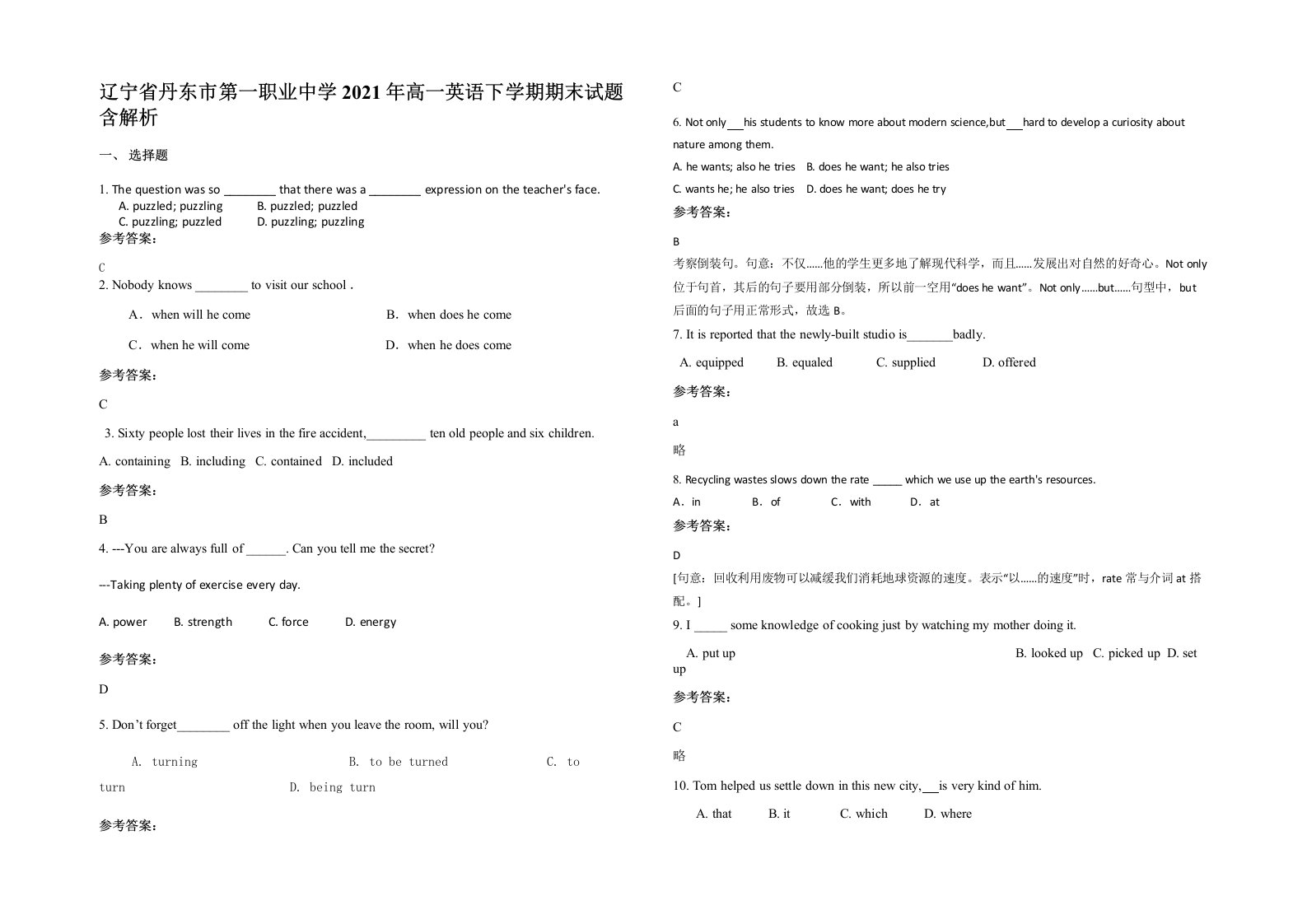 辽宁省丹东市第一职业中学2021年高一英语下学期期末试题含解析