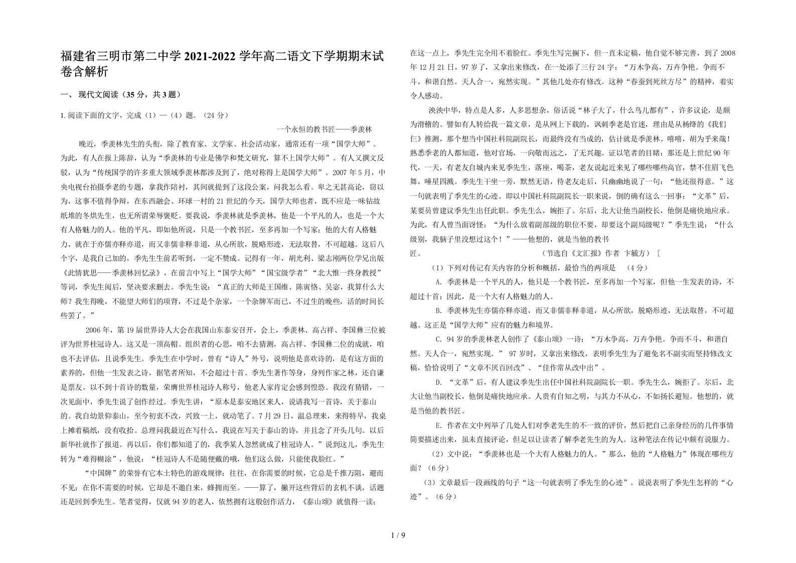 福建省三明市第二中学2021-2022学年高二语文下学期期末试卷含解析