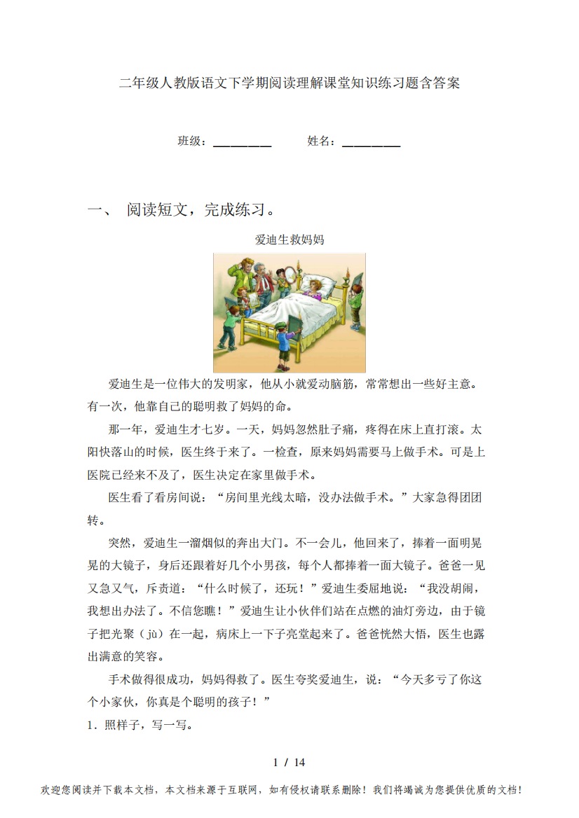 二年级人教版语文下学期阅读理解课堂知识练习题含答案