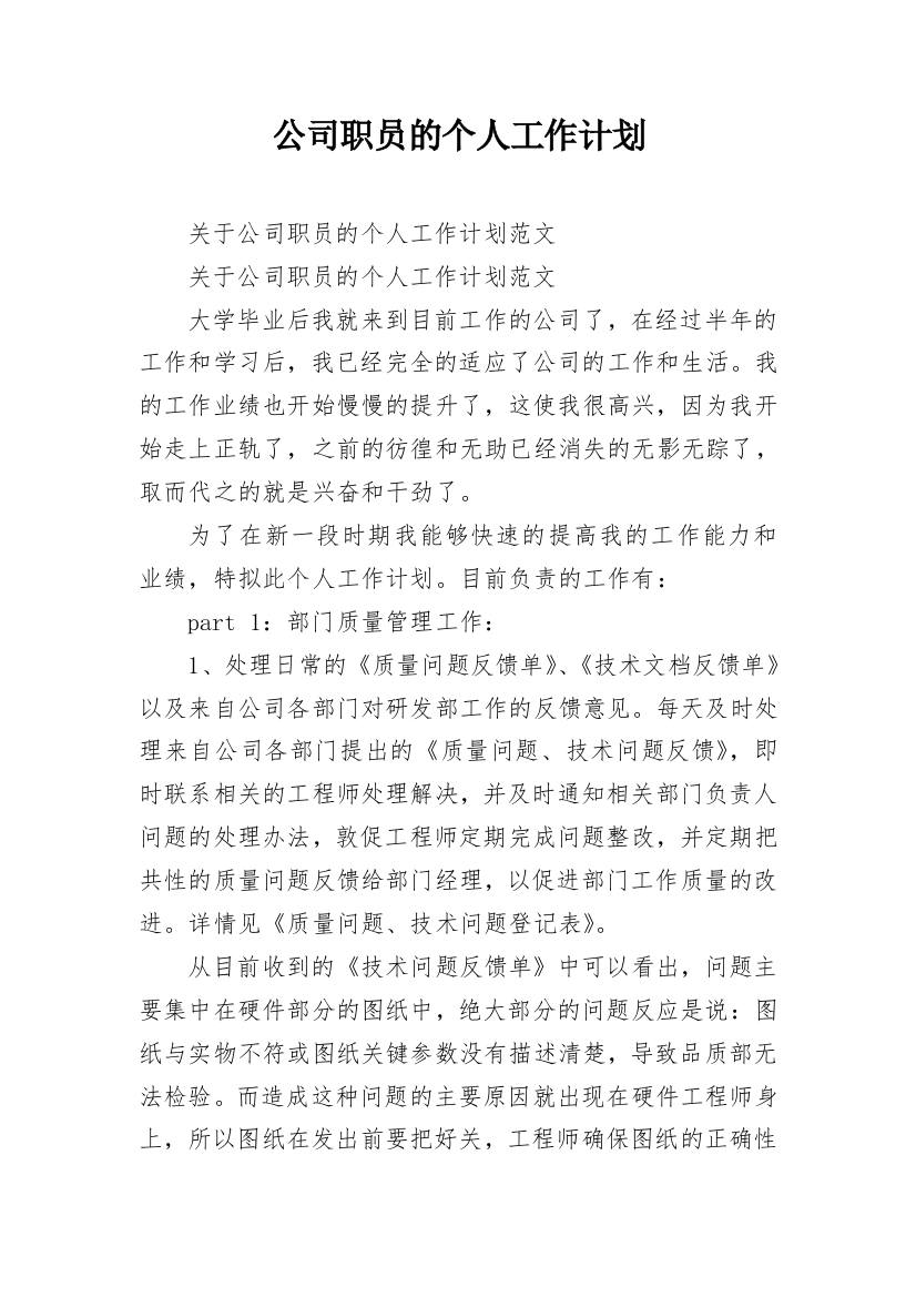 公司职员的个人工作计划