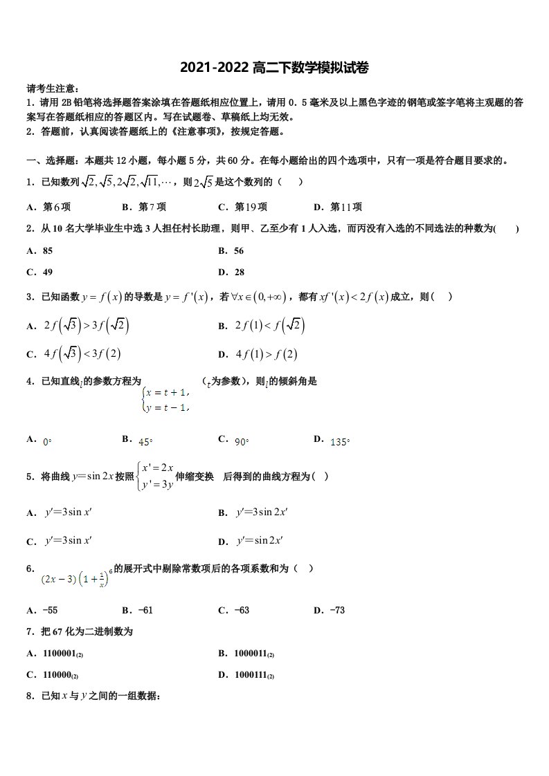 安徽定远育才实验学校2021-2022学年数学高二下期末联考试题含解析