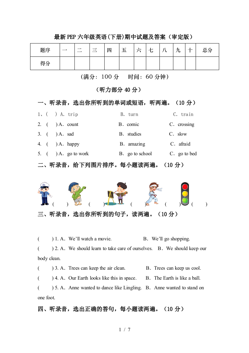 最新PEP六年级英语(下册)期中试题及答案(审定版)