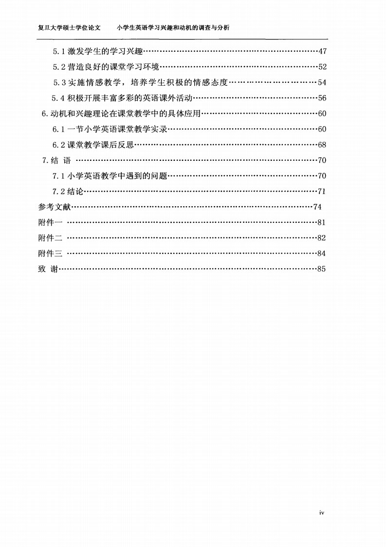 小学生英语学习兴趣和动机调查与分析