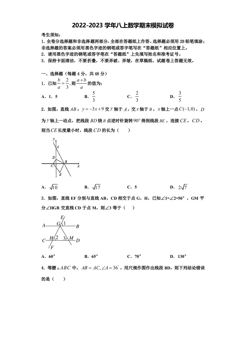 金华市重点中学2022年数学八年级第一学期期末综合测试模拟试题含解析