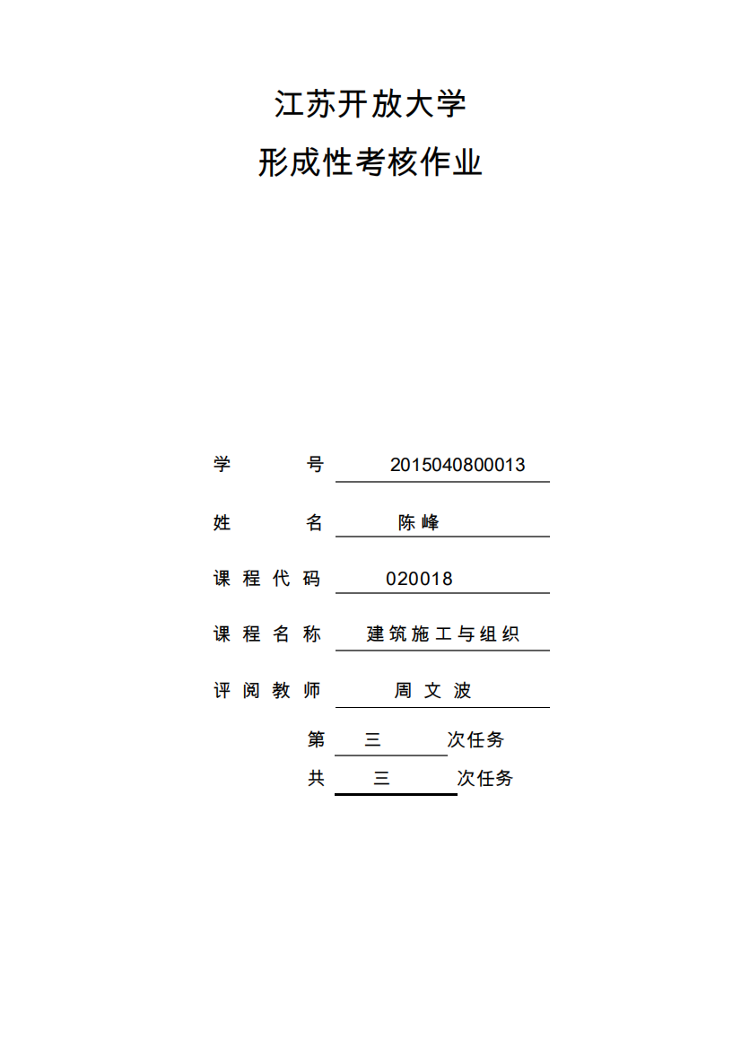 开放大学建筑施工与组织2019年形考作业3