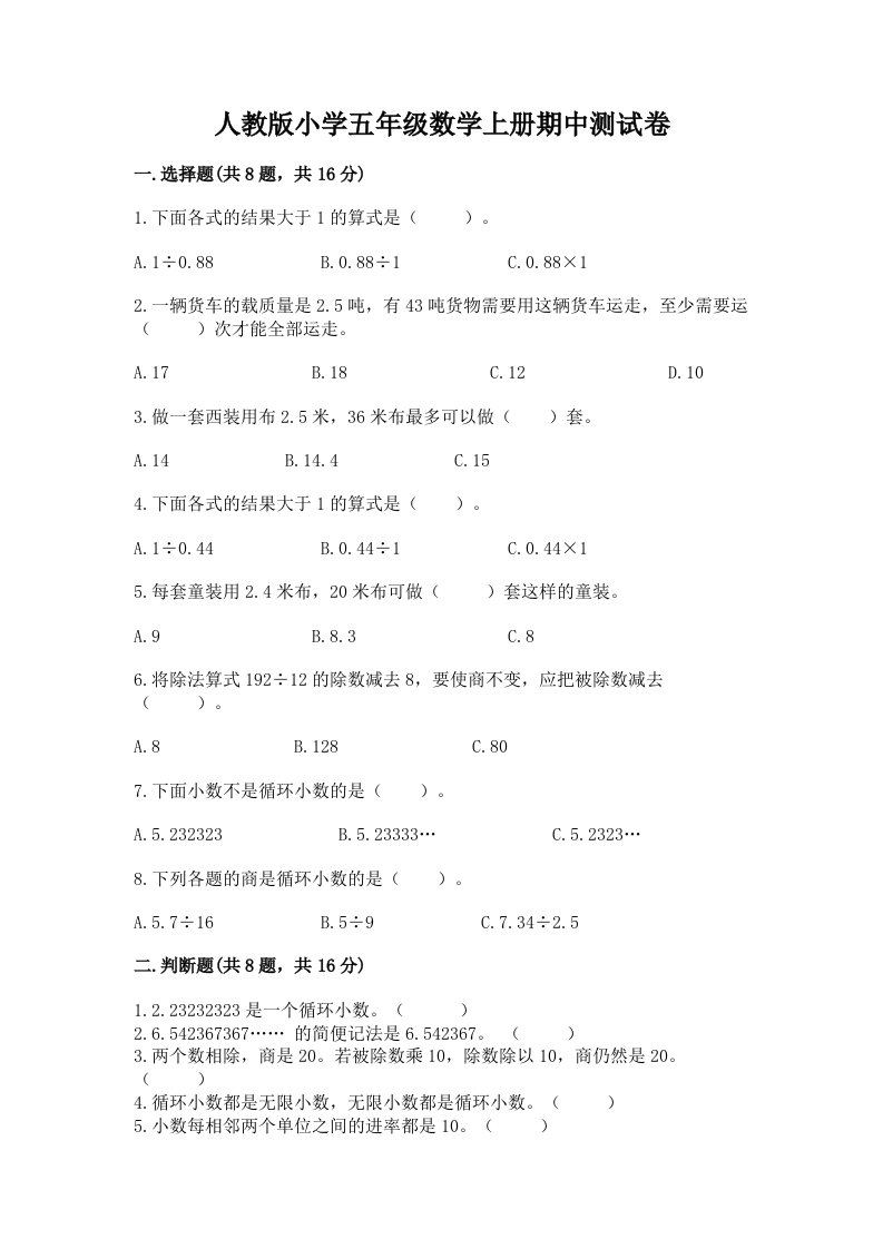 人教版小学五年级数学上册期中测试卷有答案