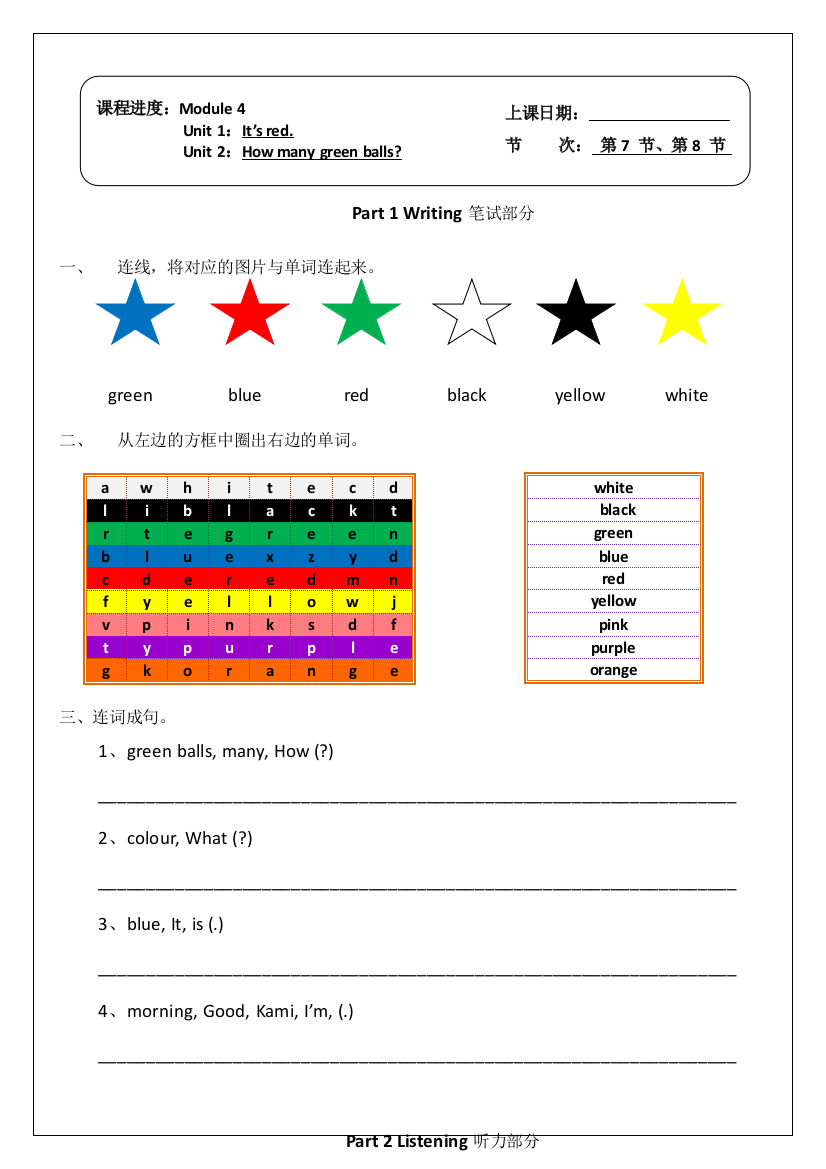 【小学中学教育精选】外研社新标准小学一年级英语上册Module