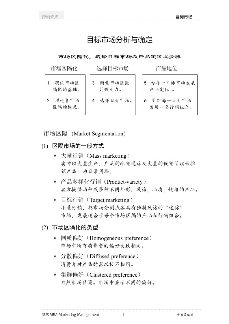 广告培训目标市场分析与确定