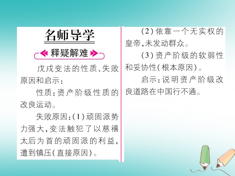 秋八年级历史上册第2单元近代化的早期探索与民族危机的加剧第6课戊戌变法课件新人教版