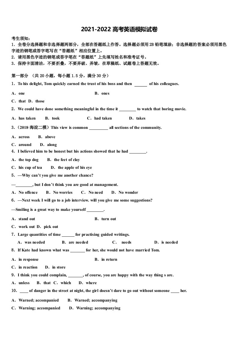 2022届黑龙江省黑河市通北一中高三第一次模拟考试英语试卷含答案