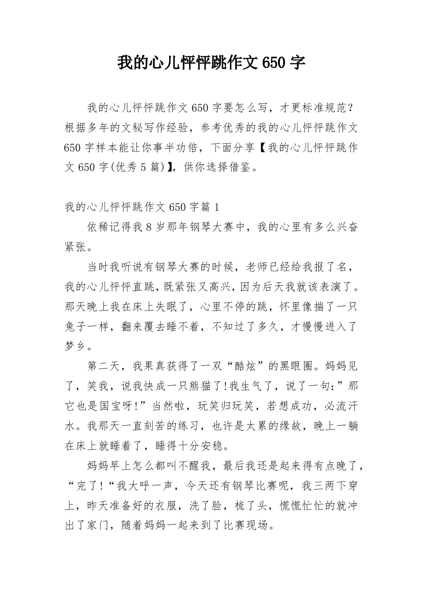 我的心儿怦怦跳作文650字_1