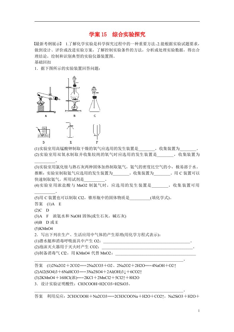 高考化学