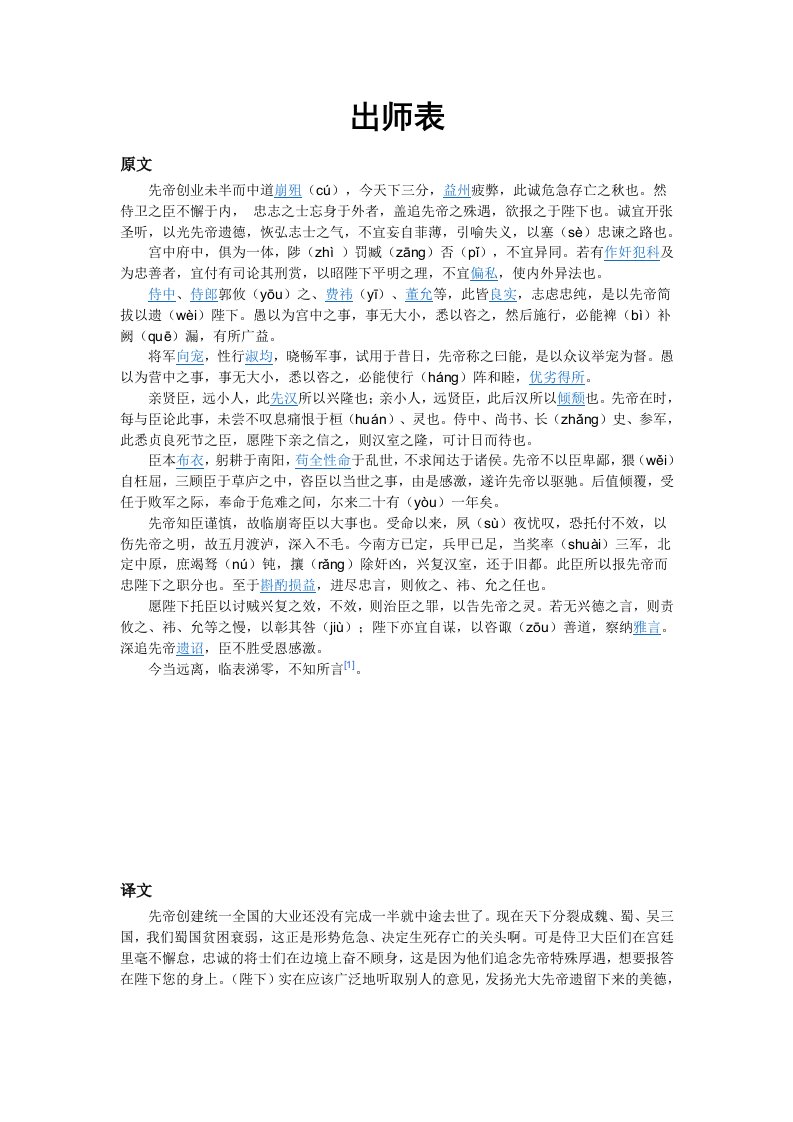 出师表字词(词类活用一词多义等)