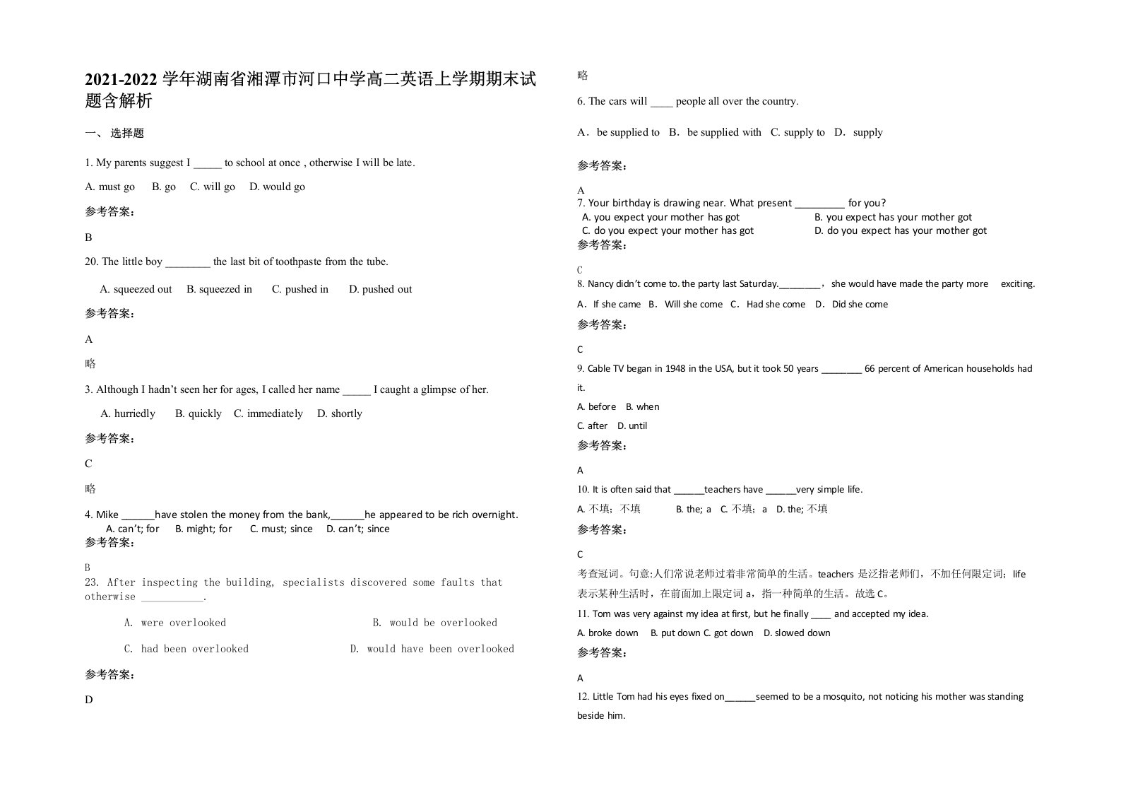 2021-2022学年湖南省湘潭市河口中学高二英语上学期期末试题含解析