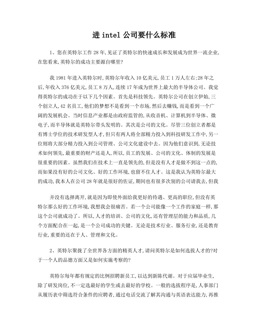 进intel公司要什么标准