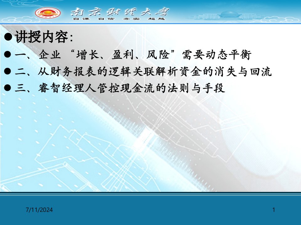 中小企业现金流管理基于财务报表分析的视角