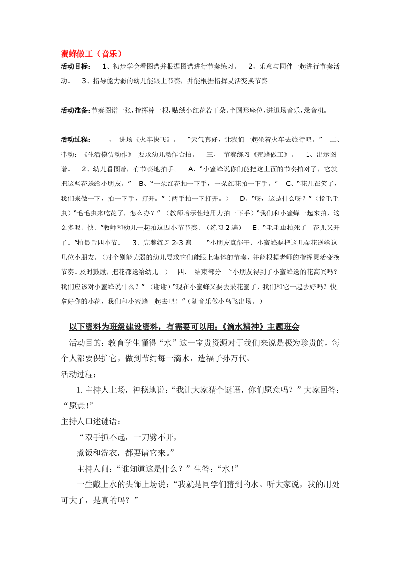 幼儿园大班中班小班蜜蜂做工-优秀教案优秀教案课时作业课时训练