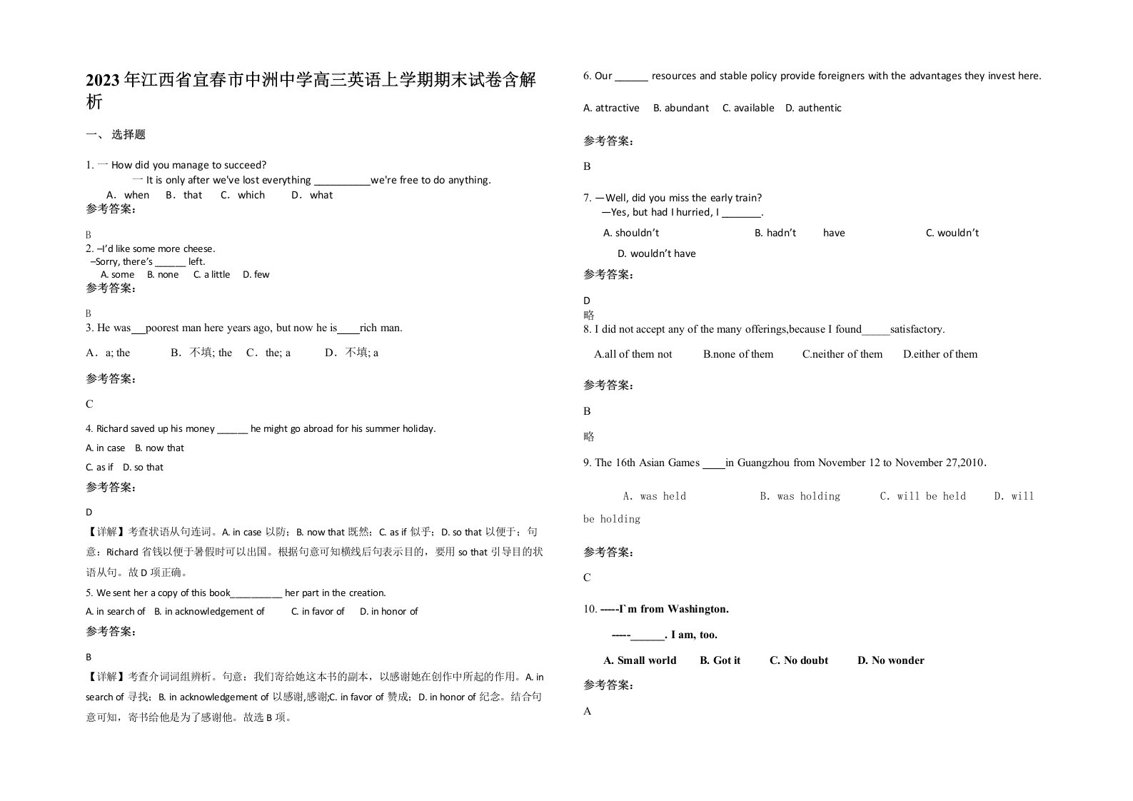 2023年江西省宜春市中洲中学高三英语上学期期末试卷含解析